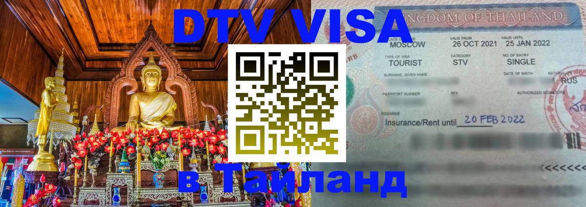 Visa в Таиланд Дублин 